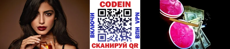 где продают   Нижневартовск  Кодеиновый сироп Lean Purple Drank 